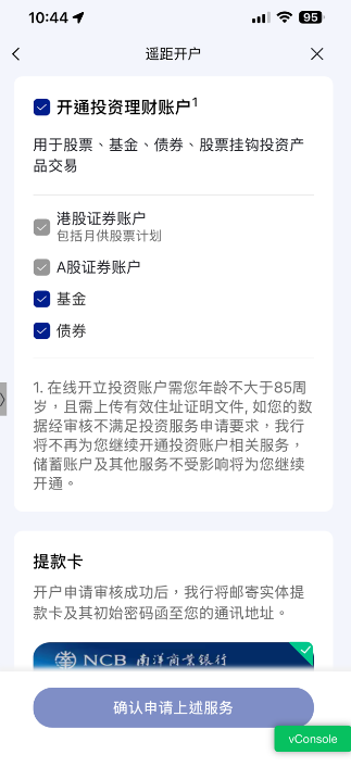 开通账户