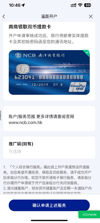 申请开户