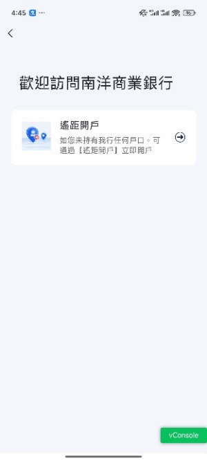 遙距開戶