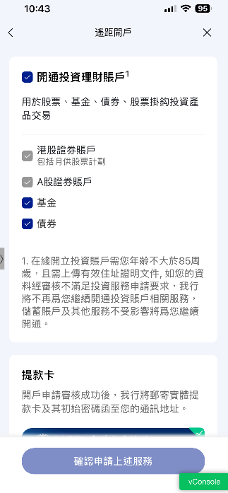 开通账户
